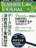 BUSINESS LAW JOURNAL (ビジネスロー・ジャーナル) 2012年 10月号 [雑誌]