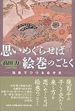 思いめぐらせば絵巻のごとく―短歌でつづる自分史