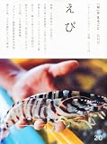 「旬」 がまるごと 2010年 09月号 [雑誌]
