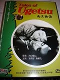 Tales of Ugetsu Monogatari (1953) / Region Free DVD / Audio: Japanese / Subtitle: English, French, Chinese / Actors: Masayuki Mori, Machiko Kyô, Kinuyo Tanaka, Eitarô Ozawa, Ikio Sawamura / Directors: Kenji Mizoguchi