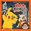 ピカチュウのおばけカーニバル (ポケモンアニメ絵本ワンコインシリーズ)