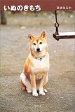 いぬのきもち の評価・レビュー