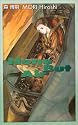 ナ・バ・テア―None But Air (C・NOVELS BIBLIOTHEQUE)