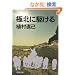 �ɖk�ɋ삯�� (���t���� �� 1-2)