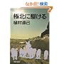 �ɖk�ɋ삯�� (���t���� �� 1-2)