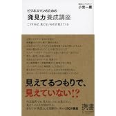 ビジネスマンのための「発見力」養成講座 (ディスカヴァー携書)