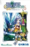 ファイナルファンタジー・クリスタルクロニクル~はてなき空の向 (2) (ガンガンコミックス)