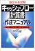 連結決算&経理スキルを高める