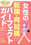 女性の転職・再就職パーフェクトガイド