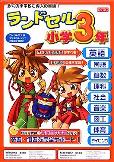 ランドセル 小学3年 ランドセル 小学3年