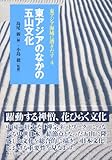 東アジア海域に漕ぎだす4 東アジアのなかの五山文化