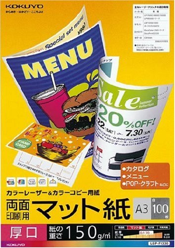 KOKUYO カラーレーザー&カラーコピー用紙(両面印刷用・マット紙) A3 厚口 100枚入り LBP-F1330
