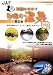 笑顔かがやく日帰り温泉 東北編 (JAF出版社温泉ガイド)