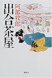 出合茶屋