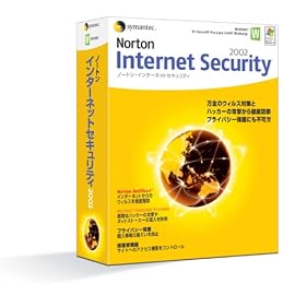 ノートン・インターネットセキュリティ 2002