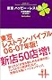2006-07 Tokyo's Best Restaurants ���� �n�b�s�[�E���X�g����