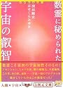 数霊に秘められた宇宙の叡智―かずたま占い (5次元文庫)