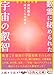 深田 剛史: 数霊に秘められた宇宙の叡智―かずたま占い (5次元文庫)