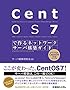 CentOS7で作るネットワークサーバ構築ガイド (Network server construction gu)