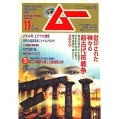 ムー 2008年 11月号 [雑誌]
