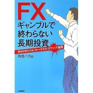 FX�M�����u���ŏI���Ȃ��������� ~�\���΍�����S!���[���X�N�E�X���b�v�^�p