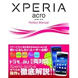 Xperia acro SO-02C / IS11S Perfect Manual