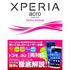 Xperia acro SO-02C / IS11S Perfect Manual