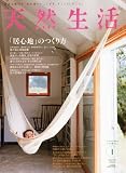 天然生活 2011年 01月号 [雑誌]