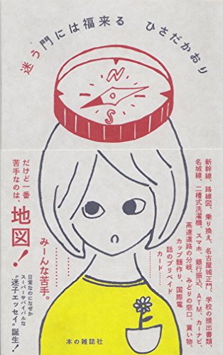 迷う門には福来る