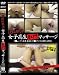 ������ ���ҹ�������ޥå����� [DVD]