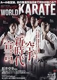 ワールド空手 2016年 11 月号 [雑誌]