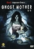 Review Tai Seng  / Ghost Mother [2007] (REGION 1) (NTSC)