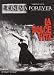 La Dolce Vita (SE) (2 Dvd)