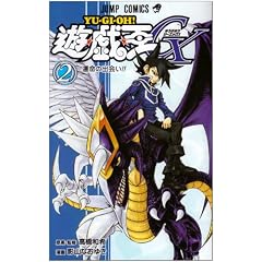 遊・戯・王GX 2 (ジャンプコミックス)