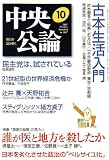 『中央公論 2007年 10月号 [雑誌]』の写真
