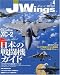 : J Wings ( ジェイウイング ) 2010年 04月号 [雑誌]
