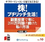 [�I�[�f�B�I�u�b�NCD] ��! �v�`���b�`����! ���Ɠ����ŔN��200���~�ׂ����������̕��@