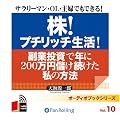 [�I�[�f�B�I�u�b�NCD] ��! �v�`���b�`����! ���Ɠ����ŔN��200���~�ׂ����������̕��@ (���b�c��)