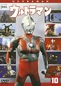 ウルトラマン Vol.10 [DVD]