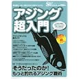 アジング超入門<br>地球丸<br>1200円<br>ISBN:9784860672805