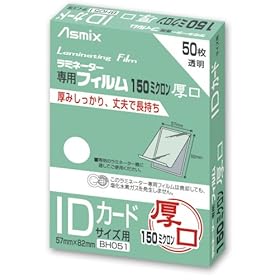 【クリックで詳細表示】アスカ Asmix ラミネーター専用フィルム 150ミクロン50枚IDカードサイズ用 BH051