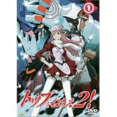 トップをねらえ2! (1) [DVD]