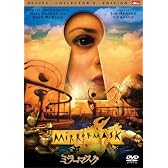 ミラーマスク デラックス・コレクターズ・エディション [DVD]