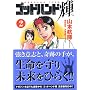 �S�b�h�n���h�P (2) (�u�k�Ж��敶�� (��11-2))