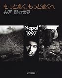 ��äȹ⤯����äȱ󤯤ء����ͳ������� Nepal 1997