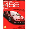 オートカージャパン別冊フェラーリ458イタリアブック [雑誌]
