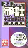 出る順行政書士ウォーク問本試験問題集 一般教養編〈2005…