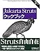 Jakarta Strutsクックブック