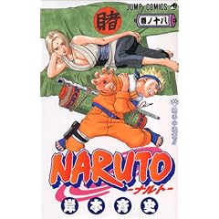 Naruto, Volume 18 (Japanese Edition)