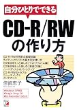 ��ʬ�ҤȤ�ǤǤ���CD��R/RW�κ���� (����������ԥ塼��)